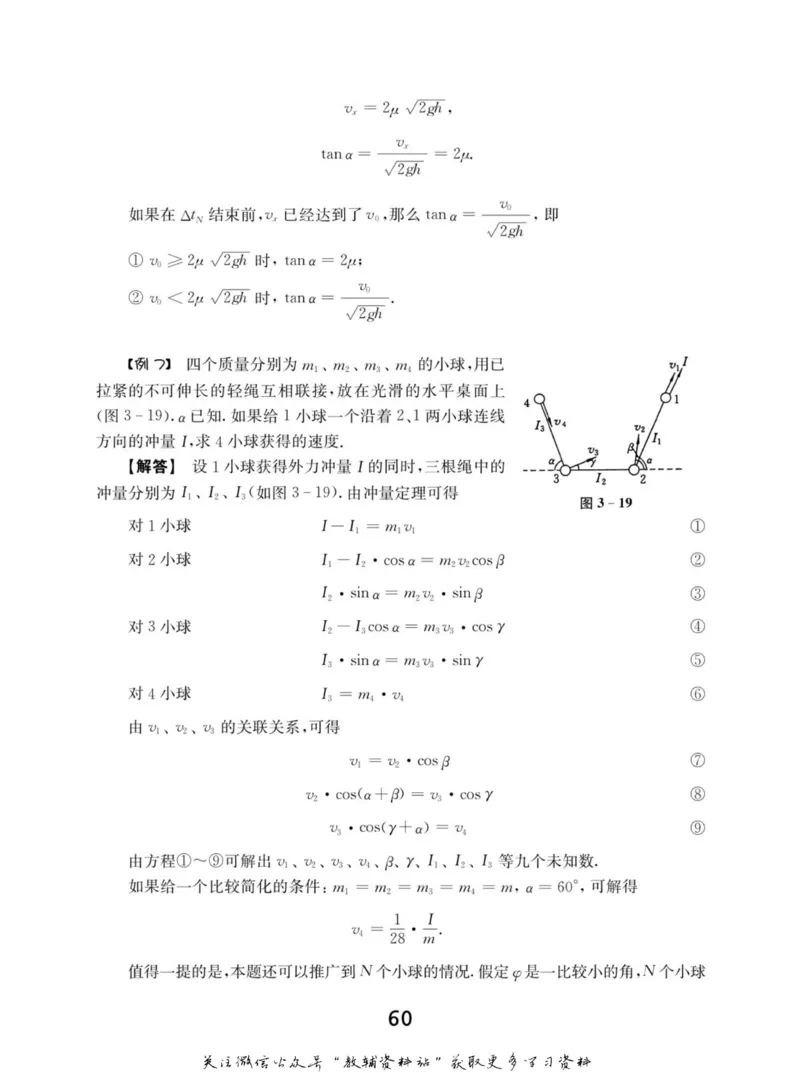 高中物理竞赛考前辅导_奥数专题合集_H007奥数类教辅汇总PDF_初高中联赛考前辅导