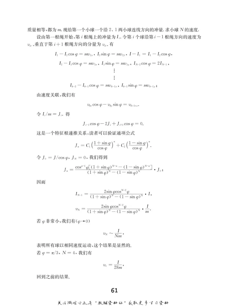 高中物理竞赛考前辅导_奥数专题合集_H007奥数类教辅汇总PDF_初高中联赛考前辅导