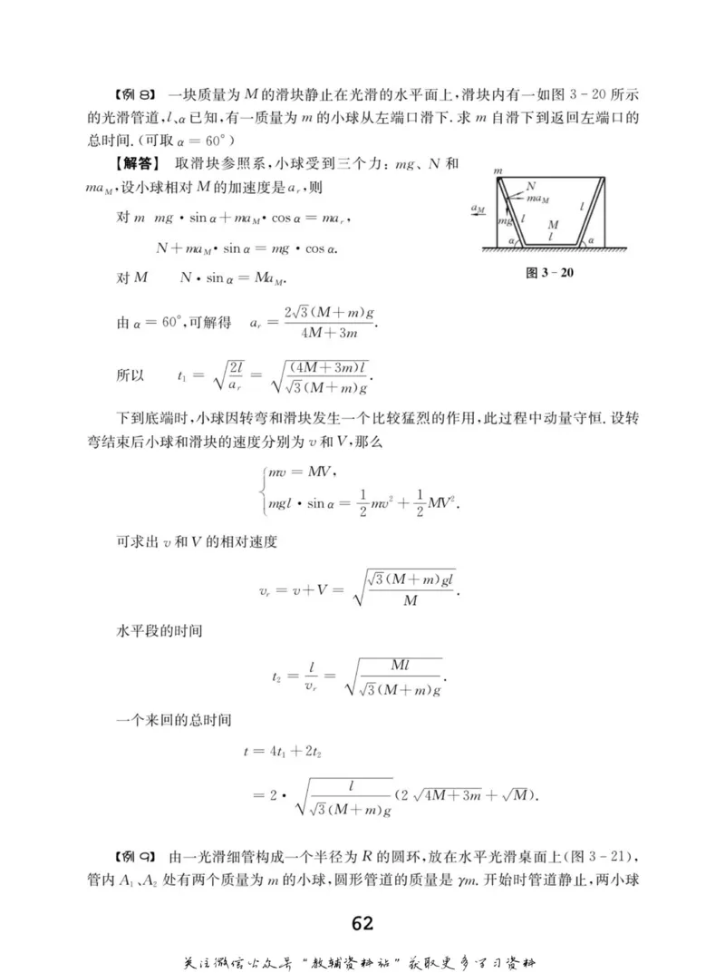高中物理竞赛考前辅导_奥数专题合集_H007奥数类教辅汇总PDF_初高中联赛考前辅导