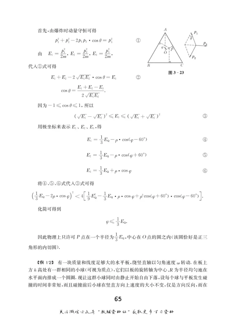 高中物理竞赛考前辅导_奥数专题合集_H007奥数类教辅汇总PDF_初高中联赛考前辅导
