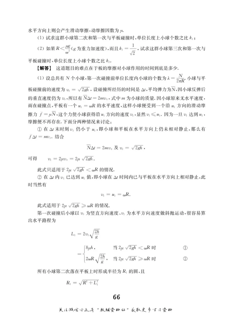 高中物理竞赛考前辅导_奥数专题合集_H007奥数类教辅汇总PDF_初高中联赛考前辅导