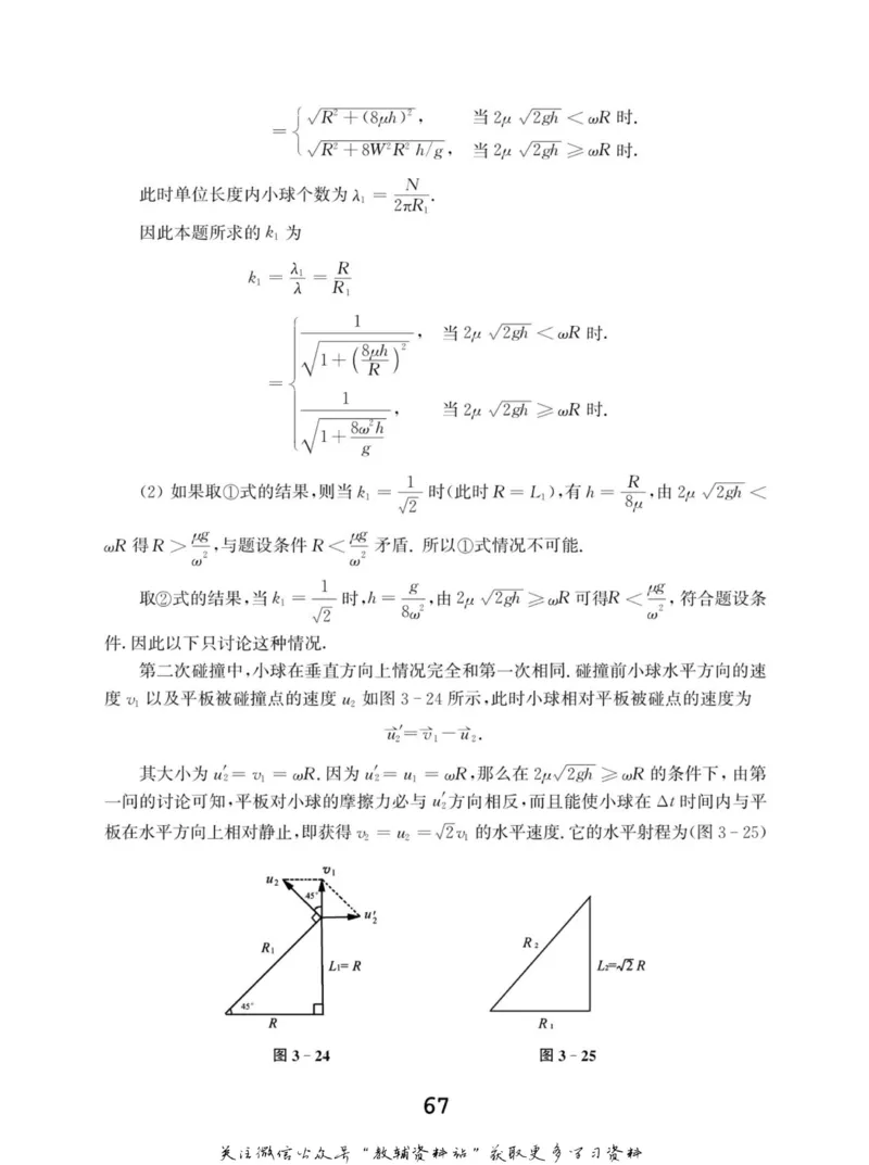 高中物理竞赛考前辅导_奥数专题合集_H007奥数类教辅汇总PDF_初高中联赛考前辅导