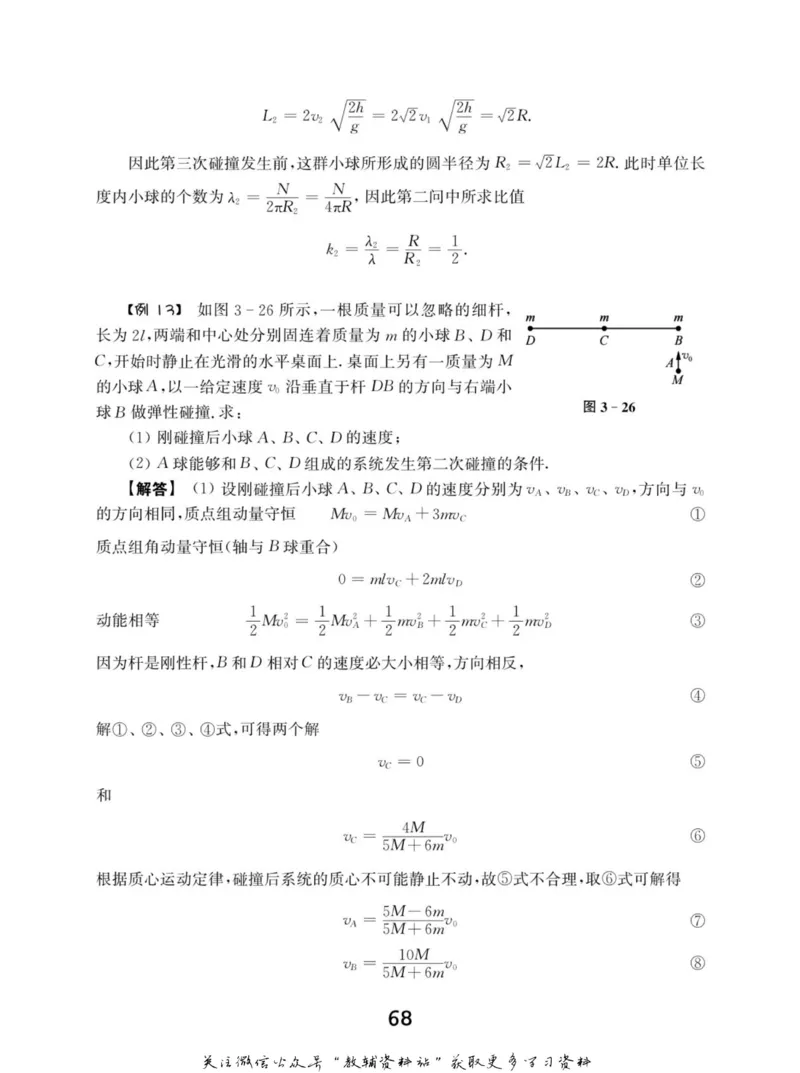 高中物理竞赛考前辅导_奥数专题合集_H007奥数类教辅汇总PDF_初高中联赛考前辅导
