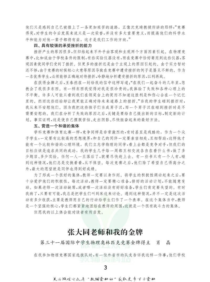 高中物理竞赛考前辅导_奥数专题合集_H007奥数类教辅汇总PDF_初高中联赛考前辅导