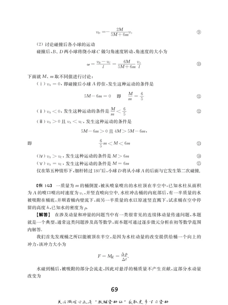 高中物理竞赛考前辅导_奥数专题合集_H007奥数类教辅汇总PDF_初高中联赛考前辅导