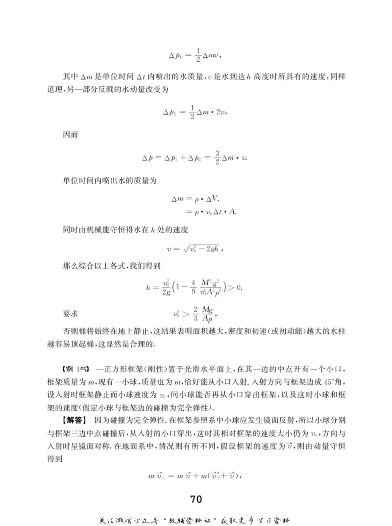 高中物理竞赛考前辅导_奥数专题合集_H007奥数类教辅汇总PDF_初高中联赛考前辅导