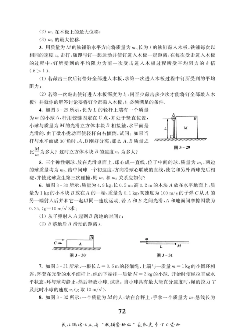 高中物理竞赛考前辅导_奥数专题合集_H007奥数类教辅汇总PDF_初高中联赛考前辅导