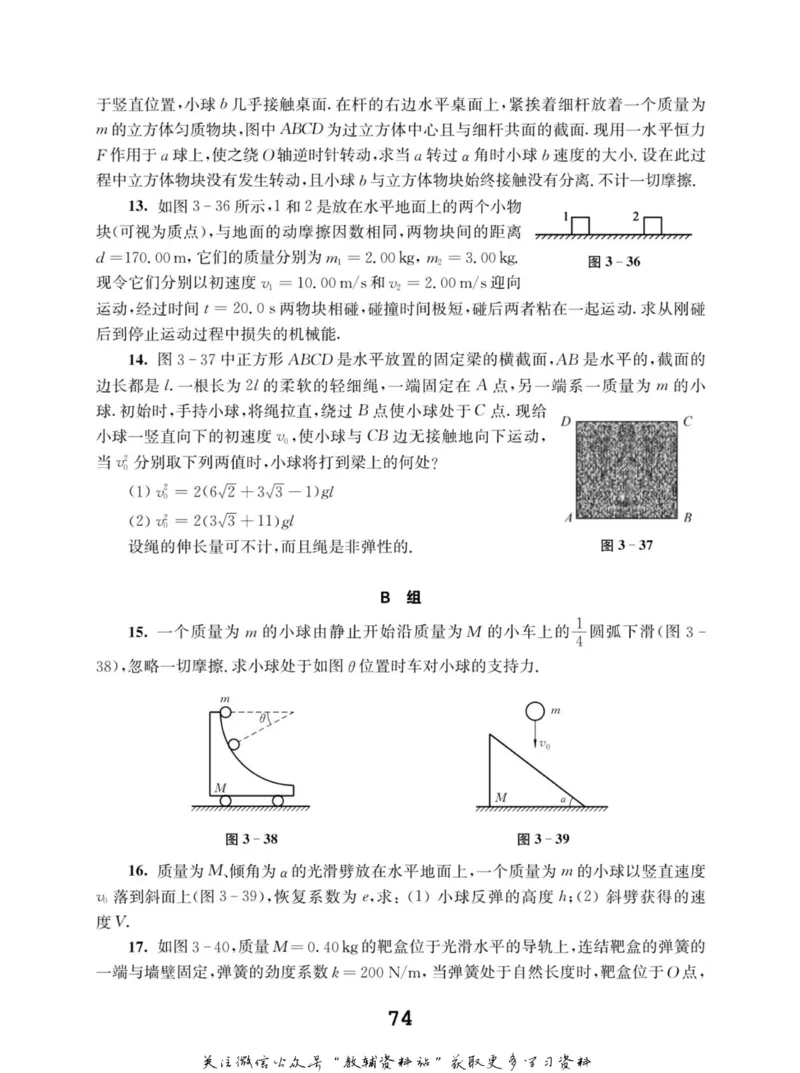 高中物理竞赛考前辅导_奥数专题合集_H007奥数类教辅汇总PDF_初高中联赛考前辅导