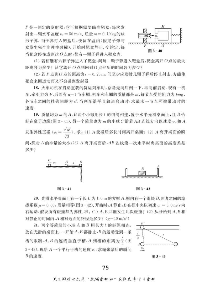 高中物理竞赛考前辅导_奥数专题合集_H007奥数类教辅汇总PDF_初高中联赛考前辅导