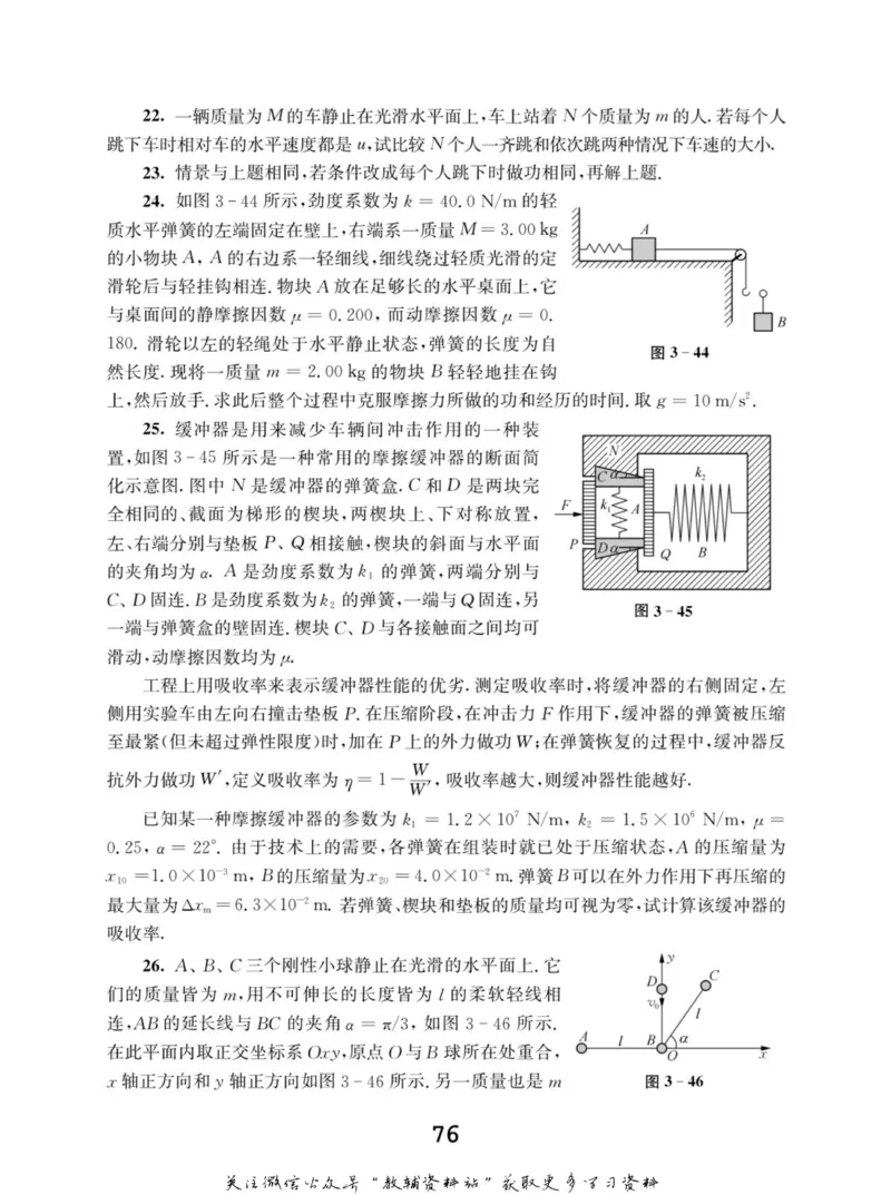 高中物理竞赛考前辅导_奥数专题合集_H007奥数类教辅汇总PDF_初高中联赛考前辅导