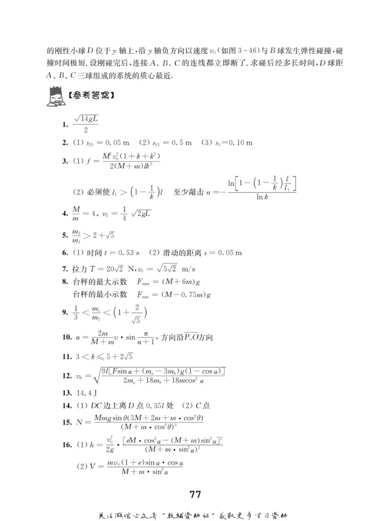 高中物理竞赛考前辅导_奥数专题合集_H007奥数类教辅汇总PDF_初高中联赛考前辅导