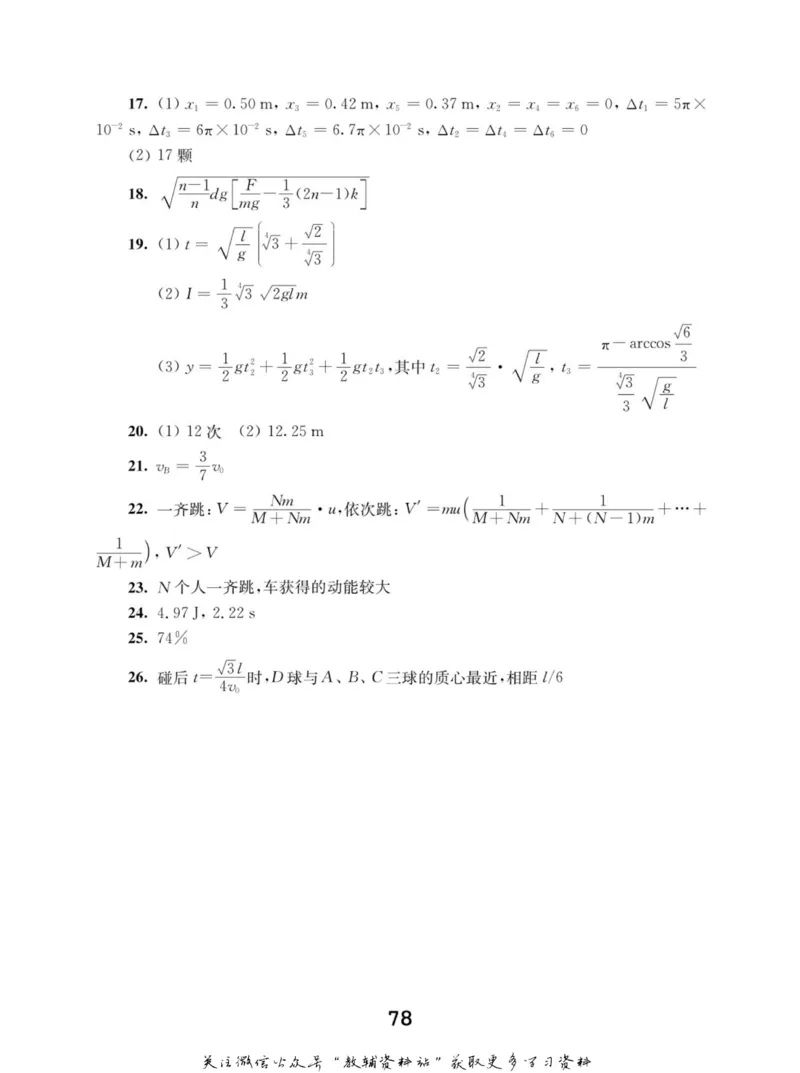 高中物理竞赛考前辅导_奥数专题合集_H007奥数类教辅汇总PDF_初高中联赛考前辅导