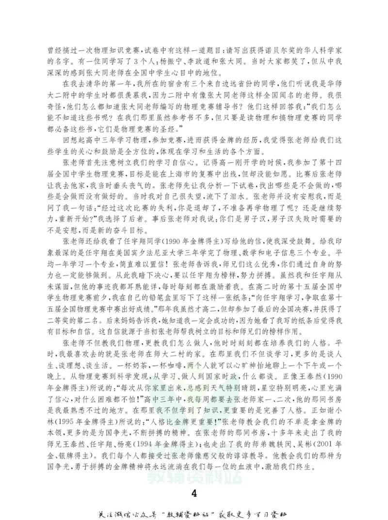 高中物理竞赛考前辅导_奥数专题合集_H007奥数类教辅汇总PDF_初高中联赛考前辅导