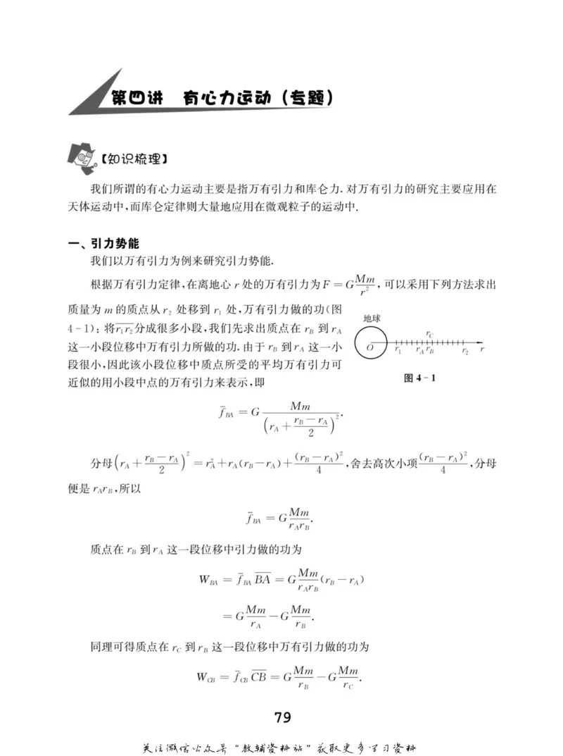 高中物理竞赛考前辅导_奥数专题合集_H007奥数类教辅汇总PDF_初高中联赛考前辅导