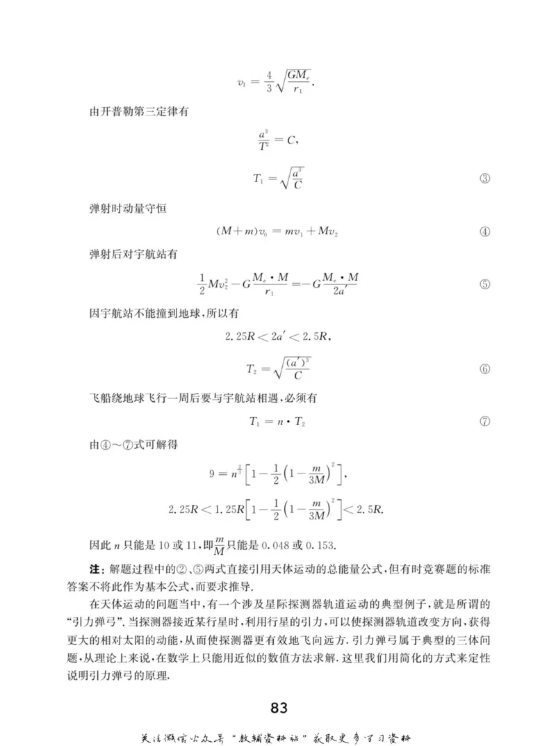 高中物理竞赛考前辅导_奥数专题合集_H007奥数类教辅汇总PDF_初高中联赛考前辅导