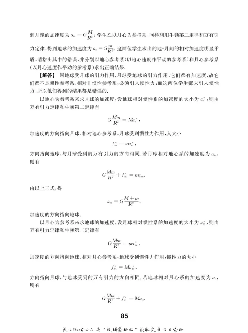 高中物理竞赛考前辅导_奥数专题合集_H007奥数类教辅汇总PDF_初高中联赛考前辅导