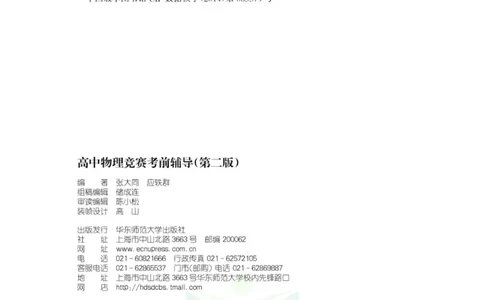 高中物理竞赛考前辅导_奥数专题合集_H007奥数类教辅汇总PDF_初高中联赛考前辅导