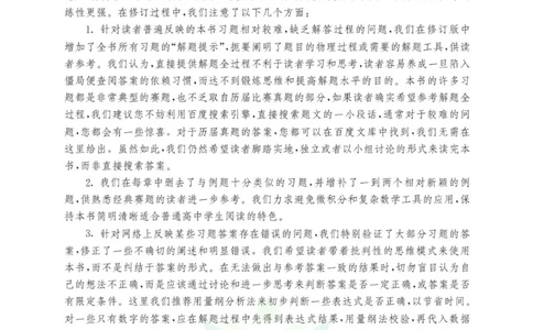 高中物理竞赛考前辅导_奥数专题合集_H007奥数类教辅汇总PDF_初高中联赛考前辅导