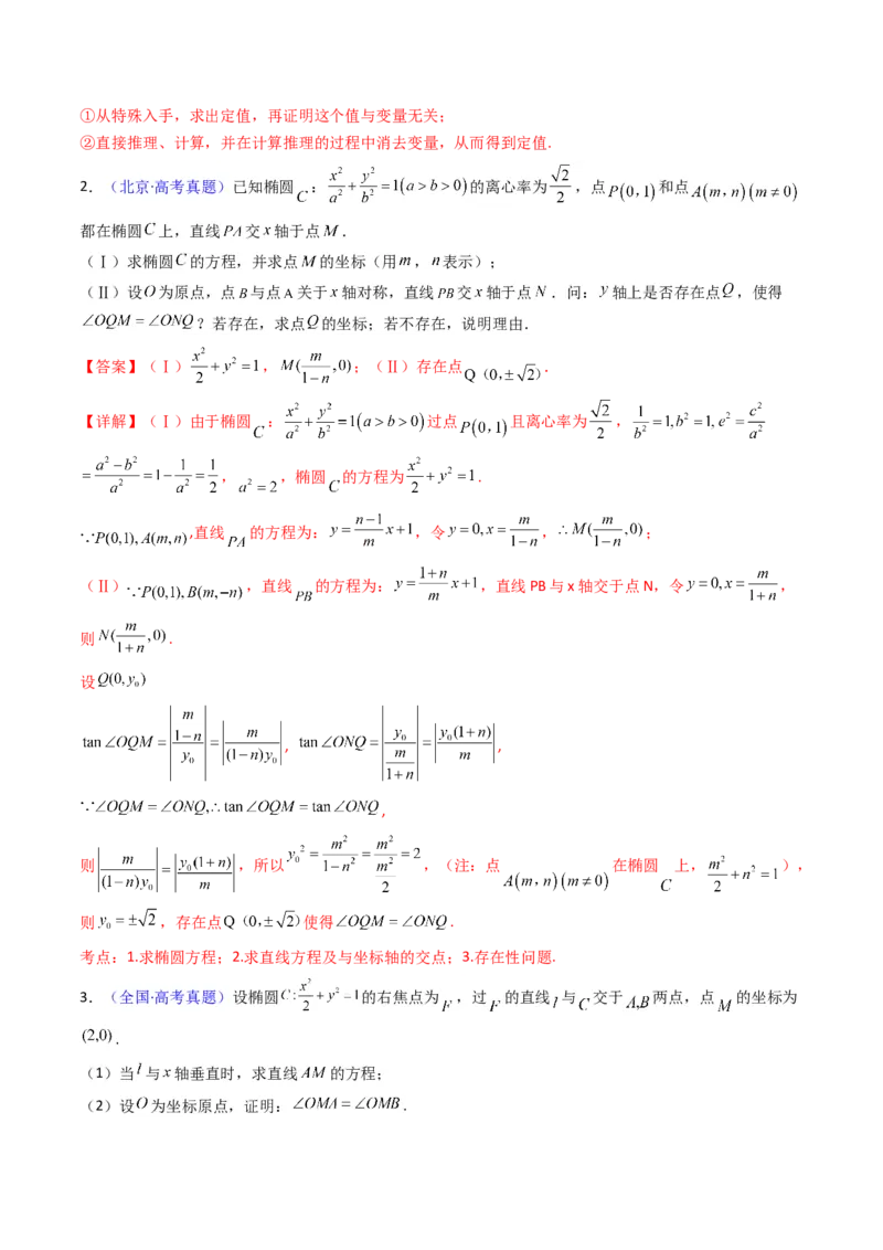 第18讲圆锥曲线中的极点极线问题（高阶拓展、竞赛适用）（教师版）_02高考数学_2025年新高考资料_一轮复习_备战2025年高考数学一轮复习考点帮_第二部分专项讲义_第八章平面解析几何