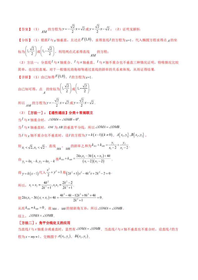 第18讲圆锥曲线中的极点极线问题（高阶拓展、竞赛适用）（教师版）_02高考数学_2025年新高考资料_一轮复习_备战2025年高考数学一轮复习考点帮_第二部分专项讲义_第八章平面解析几何