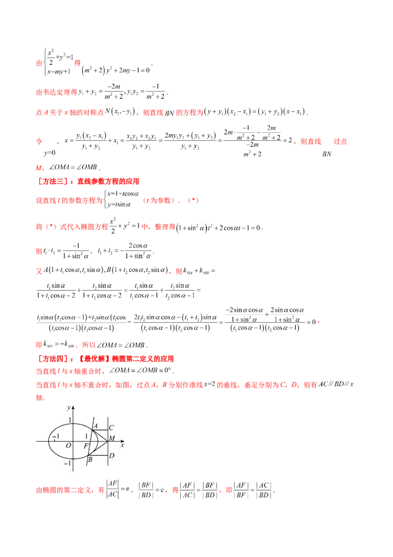 第18讲圆锥曲线中的极点极线问题（高阶拓展、竞赛适用）（教师版）_02高考数学_2025年新高考资料_一轮复习_备战2025年高考数学一轮复习考点帮_第二部分专项讲义_第八章平面解析几何