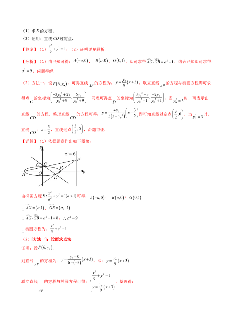 第18讲圆锥曲线中的极点极线问题（高阶拓展、竞赛适用）（教师版）_02高考数学_2025年新高考资料_一轮复习_备战2025年高考数学一轮复习考点帮_第二部分专项讲义_第八章平面解析几何