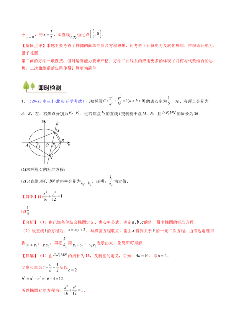 第18讲圆锥曲线中的极点极线问题（高阶拓展、竞赛适用）（教师版）_02高考数学_2025年新高考资料_一轮复习_备战2025年高考数学一轮复习考点帮_第二部分专项讲义_第八章平面解析几何