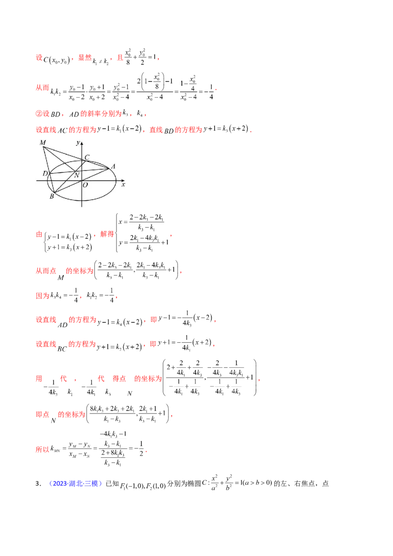 第18讲圆锥曲线中的极点极线问题（高阶拓展、竞赛适用）（教师版）_02高考数学_2025年新高考资料_一轮复习_备战2025年高考数学一轮复习考点帮_第二部分专项讲义_第八章平面解析几何