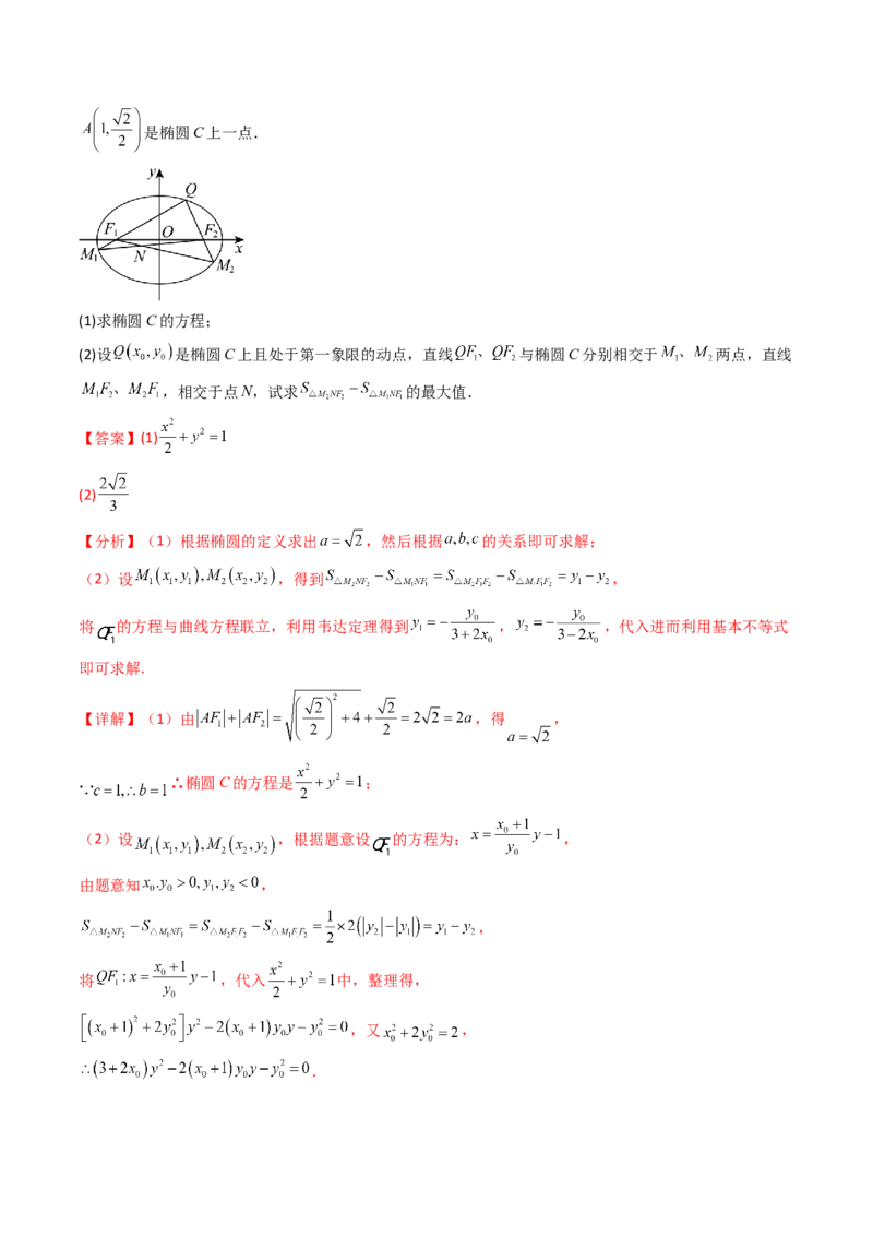 第18讲圆锥曲线中的极点极线问题（高阶拓展、竞赛适用）（教师版）_02高考数学_2025年新高考资料_一轮复习_备战2025年高考数学一轮复习考点帮_第二部分专项讲义_第八章平面解析几何