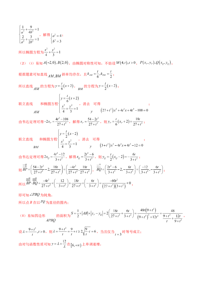 第18讲圆锥曲线中的极点极线问题（高阶拓展、竞赛适用）（教师版）_02高考数学_2025年新高考资料_一轮复习_备战2025年高考数学一轮复习考点帮_第二部分专项讲义_第八章平面解析几何