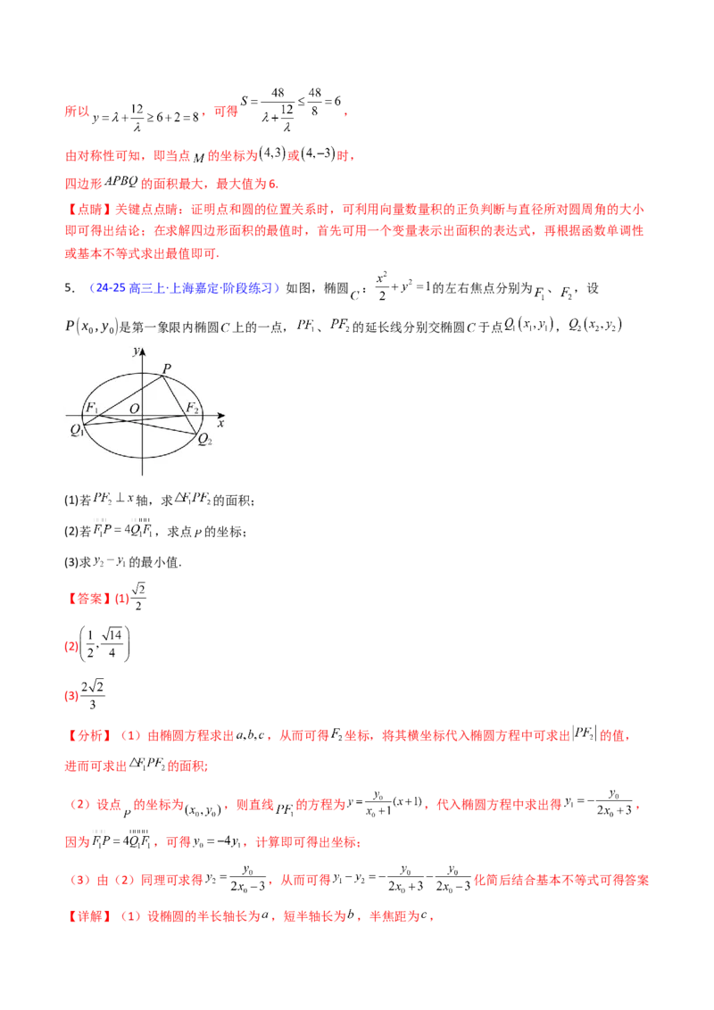 第18讲圆锥曲线中的极点极线问题（高阶拓展、竞赛适用）（教师版）_02高考数学_2025年新高考资料_一轮复习_备战2025年高考数学一轮复习考点帮_第二部分专项讲义_第八章平面解析几何