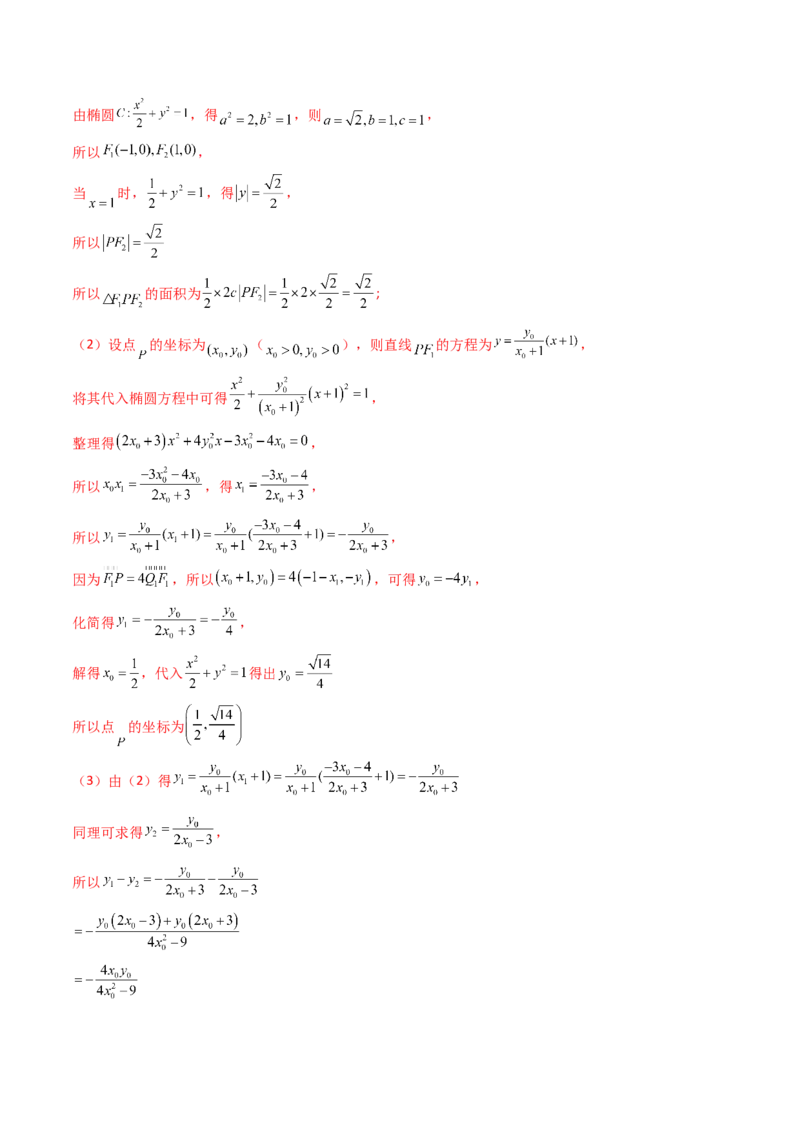第18讲圆锥曲线中的极点极线问题（高阶拓展、竞赛适用）（教师版）_02高考数学_2025年新高考资料_一轮复习_备战2025年高考数学一轮复习考点帮_第二部分专项讲义_第八章平面解析几何