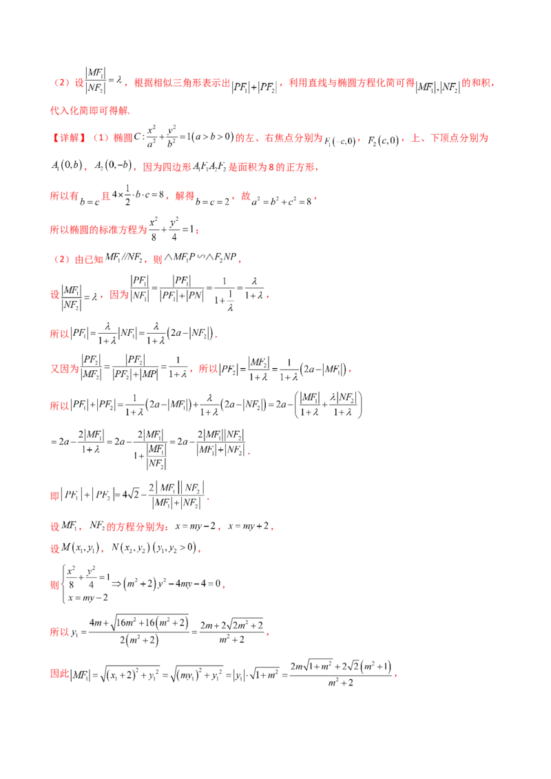 第18讲圆锥曲线中的极点极线问题（高阶拓展、竞赛适用）（教师版）_02高考数学_2025年新高考资料_一轮复习_备战2025年高考数学一轮复习考点帮_第二部分专项讲义_第八章平面解析几何