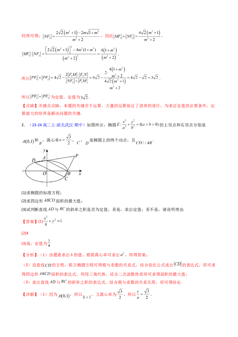 第18讲圆锥曲线中的极点极线问题（高阶拓展、竞赛适用）（教师版）_02高考数学_2025年新高考资料_一轮复习_备战2025年高考数学一轮复习考点帮_第二部分专项讲义_第八章平面解析几何