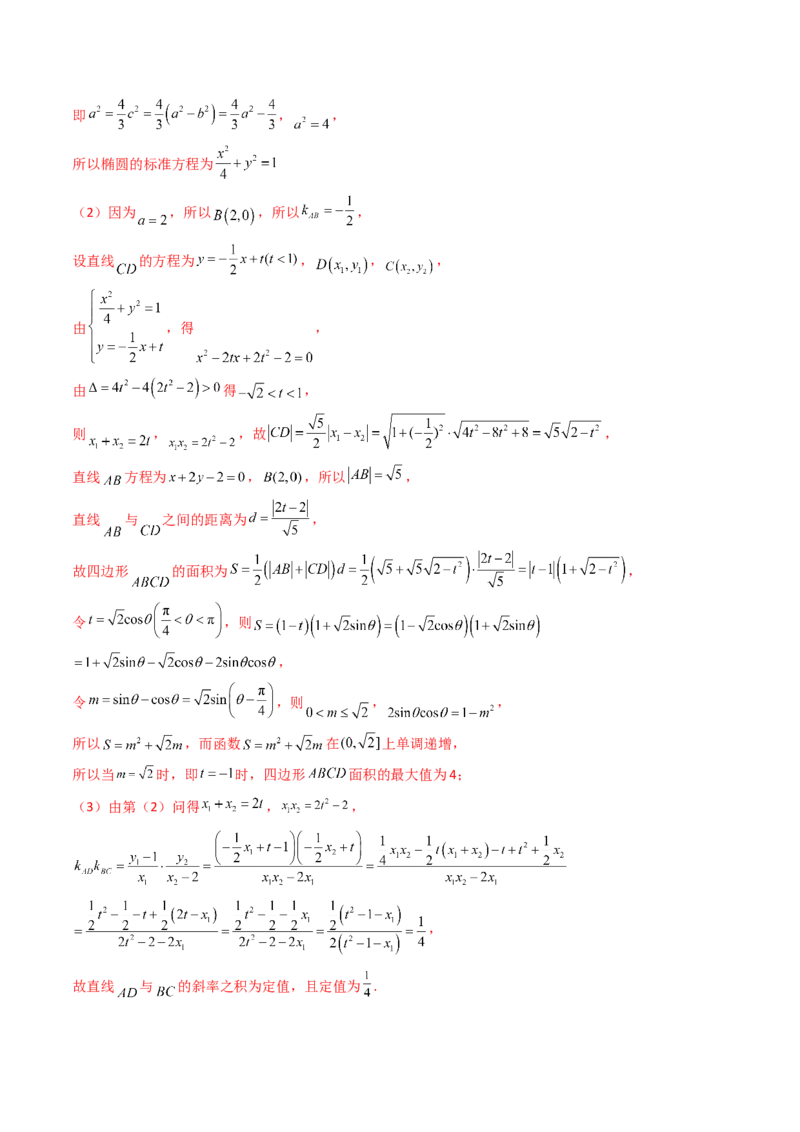 第18讲圆锥曲线中的极点极线问题（高阶拓展、竞赛适用）（教师版）_02高考数学_2025年新高考资料_一轮复习_备战2025年高考数学一轮复习考点帮_第二部分专项讲义_第八章平面解析几何