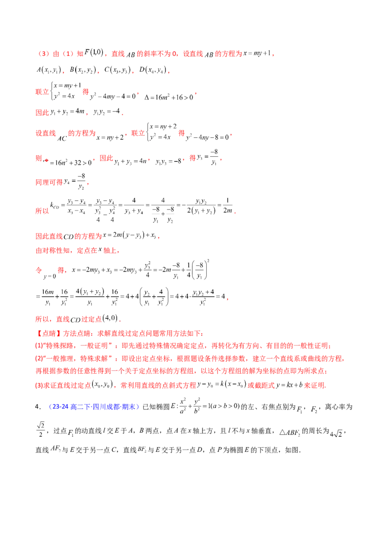 第18讲圆锥曲线中的极点极线问题（高阶拓展、竞赛适用）（教师版）_02高考数学_2025年新高考资料_一轮复习_备战2025年高考数学一轮复习考点帮_第二部分专项讲义_第八章平面解析几何
