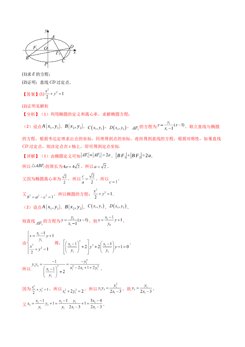 第18讲圆锥曲线中的极点极线问题（高阶拓展、竞赛适用）（教师版）_02高考数学_2025年新高考资料_一轮复习_备战2025年高考数学一轮复习考点帮_第二部分专项讲义_第八章平面解析几何