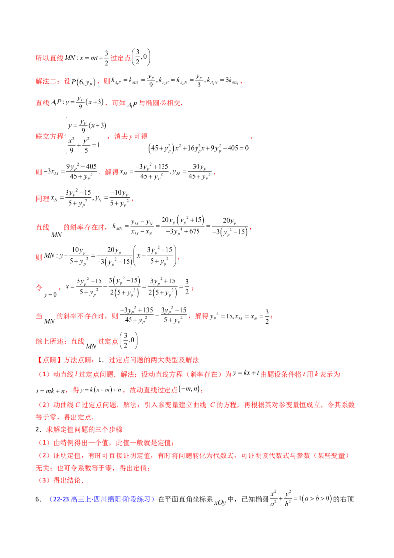 第18讲圆锥曲线中的极点极线问题（高阶拓展、竞赛适用）（教师版）_02高考数学_2025年新高考资料_一轮复习_备战2025年高考数学一轮复习考点帮_第二部分专项讲义_第八章平面解析几何