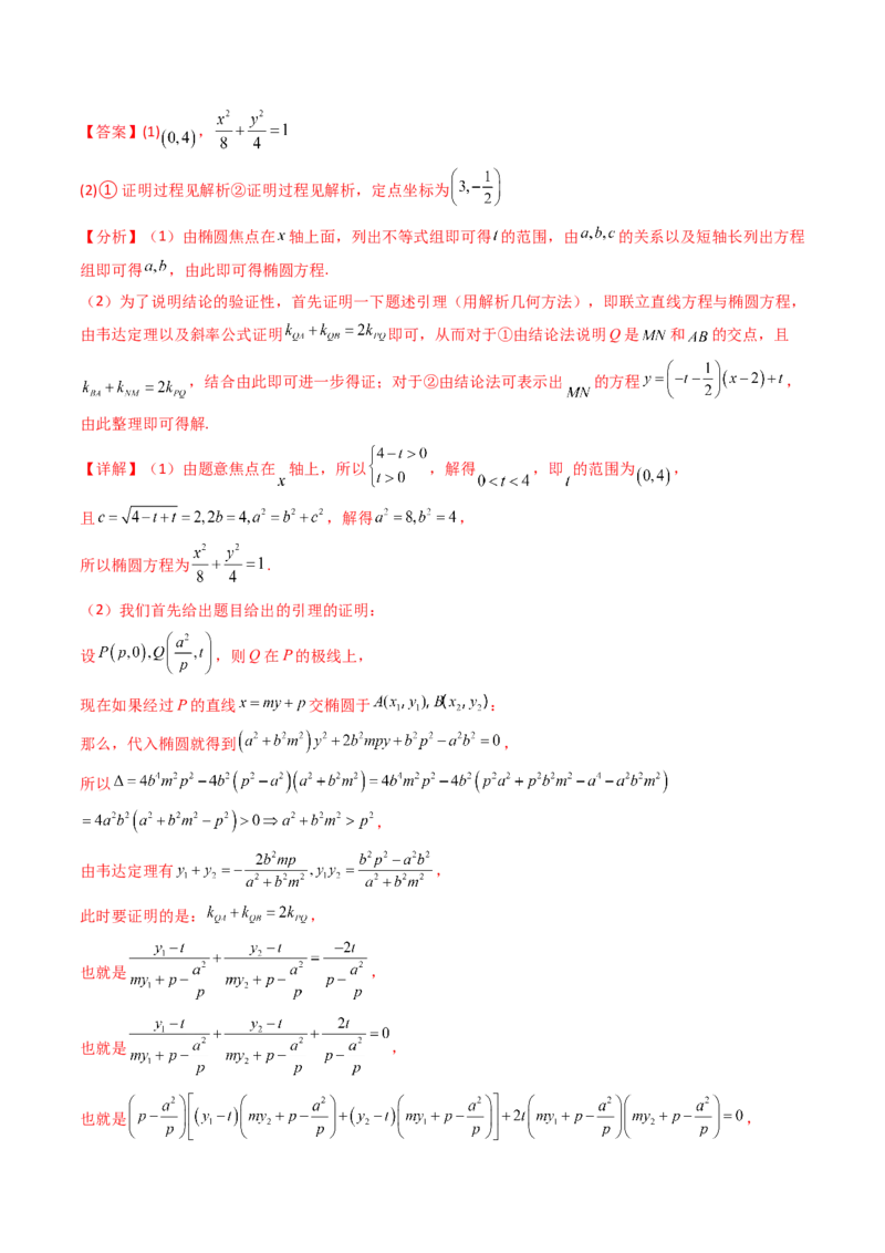第18讲圆锥曲线中的极点极线问题（高阶拓展、竞赛适用）（教师版）_02高考数学_2025年新高考资料_一轮复习_备战2025年高考数学一轮复习考点帮_第二部分专项讲义_第八章平面解析几何