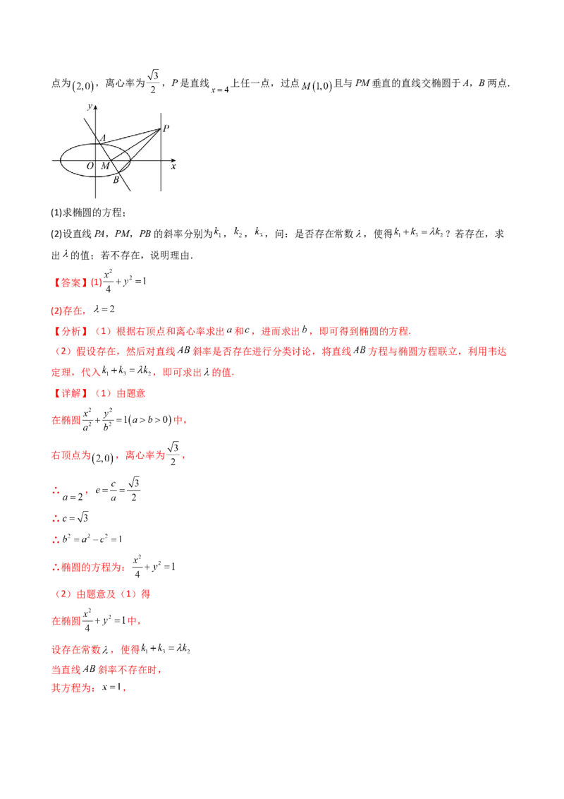 第18讲圆锥曲线中的极点极线问题（高阶拓展、竞赛适用）（教师版）_02高考数学_2025年新高考资料_一轮复习_备战2025年高考数学一轮复习考点帮_第二部分专项讲义_第八章平面解析几何