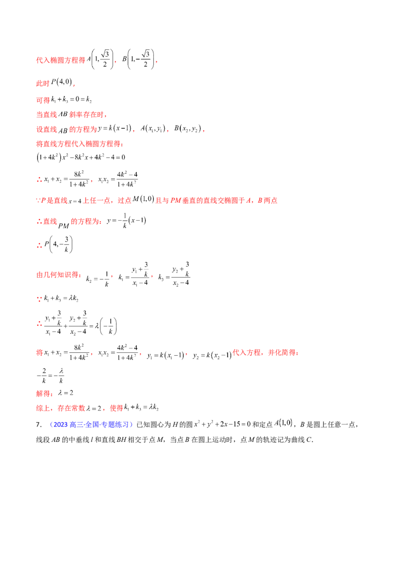 第18讲圆锥曲线中的极点极线问题（高阶拓展、竞赛适用）（教师版）_02高考数学_2025年新高考资料_一轮复习_备战2025年高考数学一轮复习考点帮_第二部分专项讲义_第八章平面解析几何