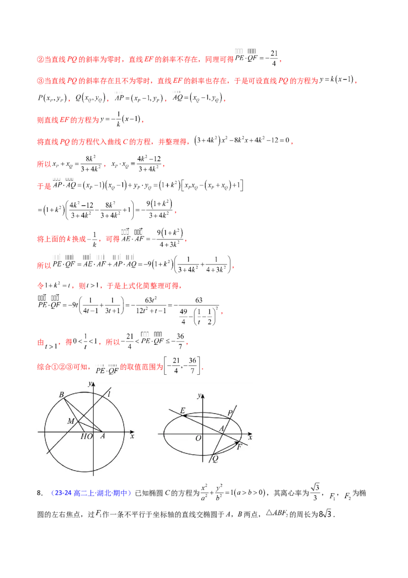 第18讲圆锥曲线中的极点极线问题（高阶拓展、竞赛适用）（教师版）_02高考数学_2025年新高考资料_一轮复习_备战2025年高考数学一轮复习考点帮_第二部分专项讲义_第八章平面解析几何
