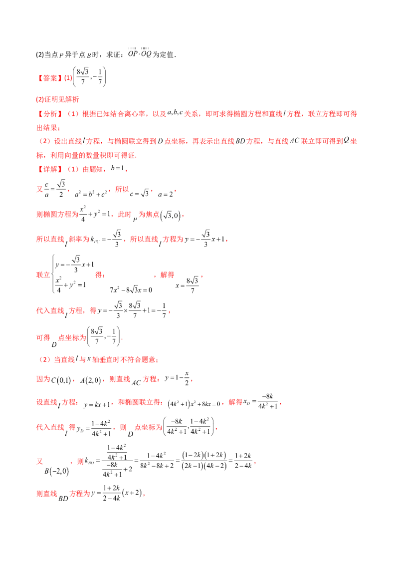 第18讲圆锥曲线中的极点极线问题（高阶拓展、竞赛适用）（教师版）_02高考数学_2025年新高考资料_一轮复习_备战2025年高考数学一轮复习考点帮_第二部分专项讲义_第八章平面解析几何