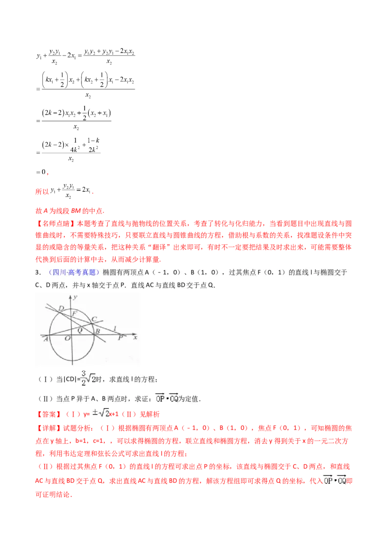 第18讲圆锥曲线中的极点极线问题（高阶拓展、竞赛适用）（教师版）_02高考数学_2025年新高考资料_一轮复习_备战2025年高考数学一轮复习考点帮_第二部分专项讲义_第八章平面解析几何