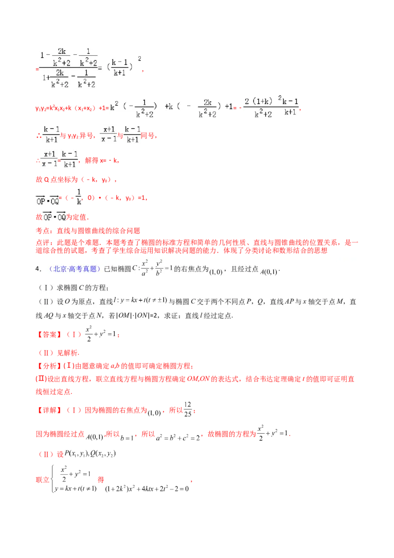 第18讲圆锥曲线中的极点极线问题（高阶拓展、竞赛适用）（教师版）_02高考数学_2025年新高考资料_一轮复习_备战2025年高考数学一轮复习考点帮_第二部分专项讲义_第八章平面解析几何
