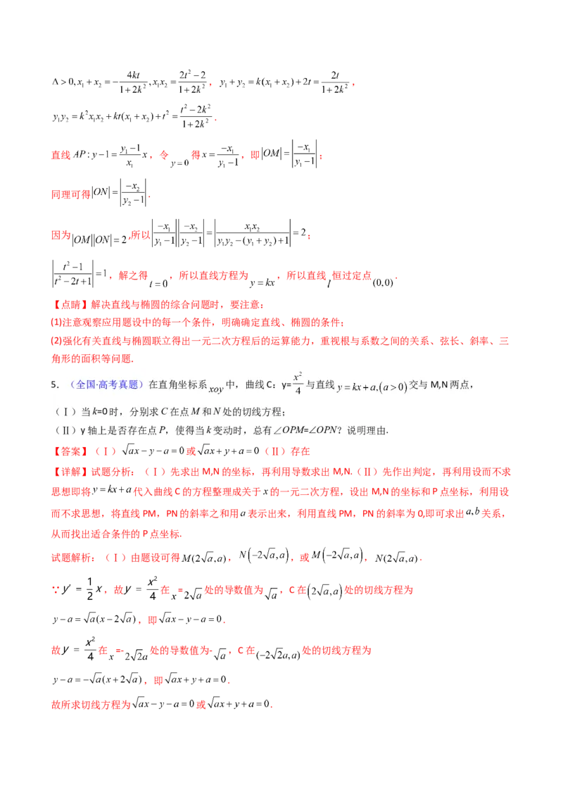 第18讲圆锥曲线中的极点极线问题（高阶拓展、竞赛适用）（教师版）_02高考数学_2025年新高考资料_一轮复习_备战2025年高考数学一轮复习考点帮_第二部分专项讲义_第八章平面解析几何