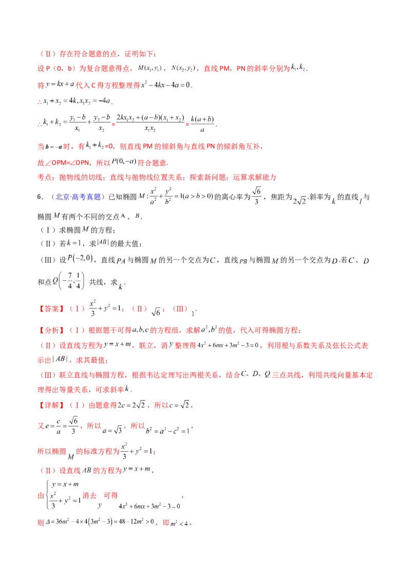 第18讲圆锥曲线中的极点极线问题（高阶拓展、竞赛适用）（教师版）_02高考数学_2025年新高考资料_一轮复习_备战2025年高考数学一轮复习考点帮_第二部分专项讲义_第八章平面解析几何