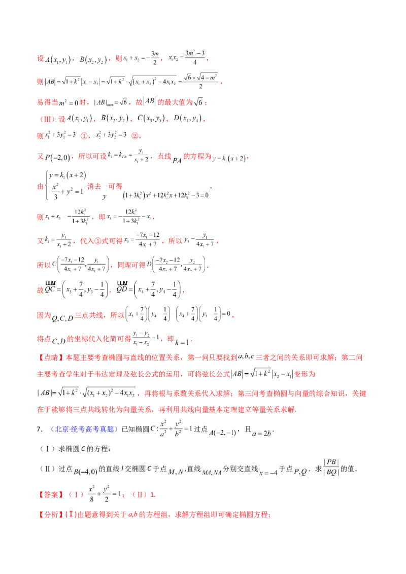 第18讲圆锥曲线中的极点极线问题（高阶拓展、竞赛适用）（教师版）_02高考数学_2025年新高考资料_一轮复习_备战2025年高考数学一轮复习考点帮_第二部分专项讲义_第八章平面解析几何