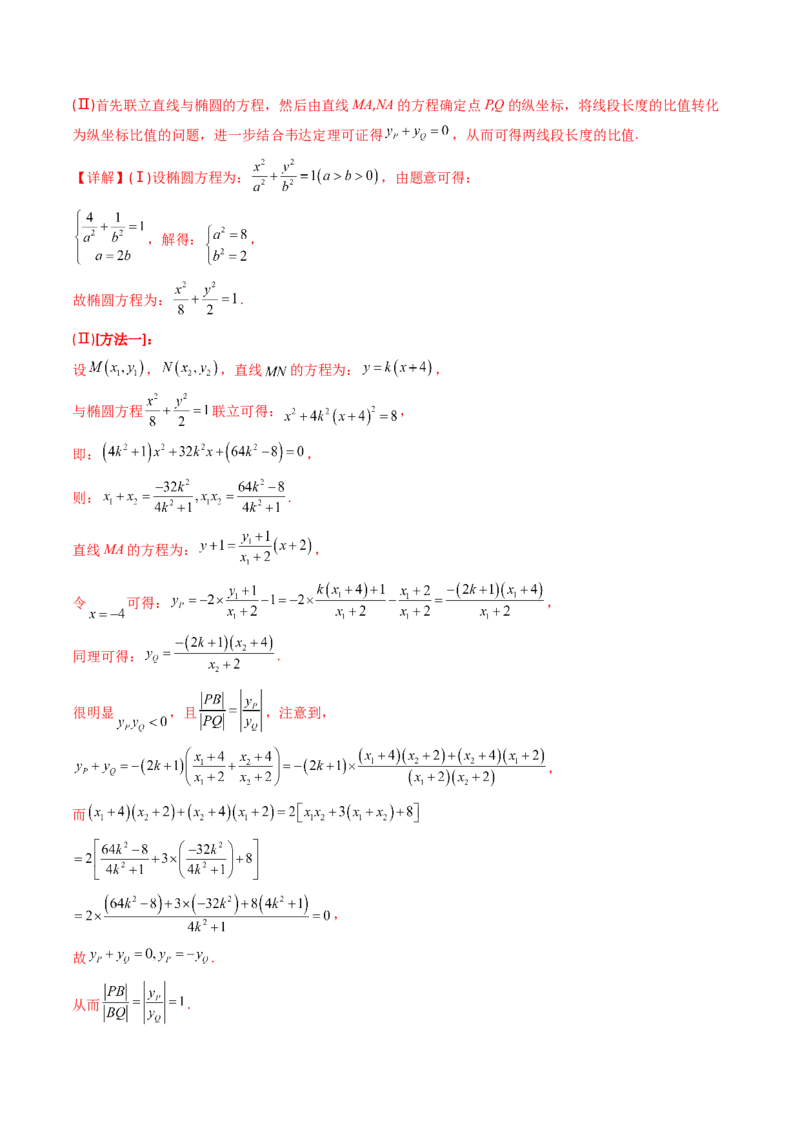第18讲圆锥曲线中的极点极线问题（高阶拓展、竞赛适用）（教师版）_02高考数学_2025年新高考资料_一轮复习_备战2025年高考数学一轮复习考点帮_第二部分专项讲义_第八章平面解析几何