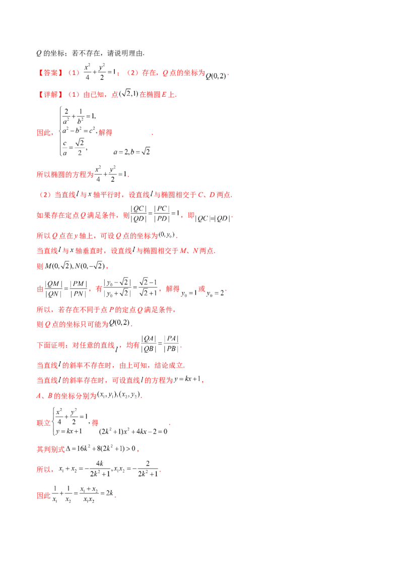 第18讲圆锥曲线中的极点极线问题（高阶拓展、竞赛适用）（教师版）_02高考数学_2025年新高考资料_一轮复习_备战2025年高考数学一轮复习考点帮_第二部分专项讲义_第八章平面解析几何